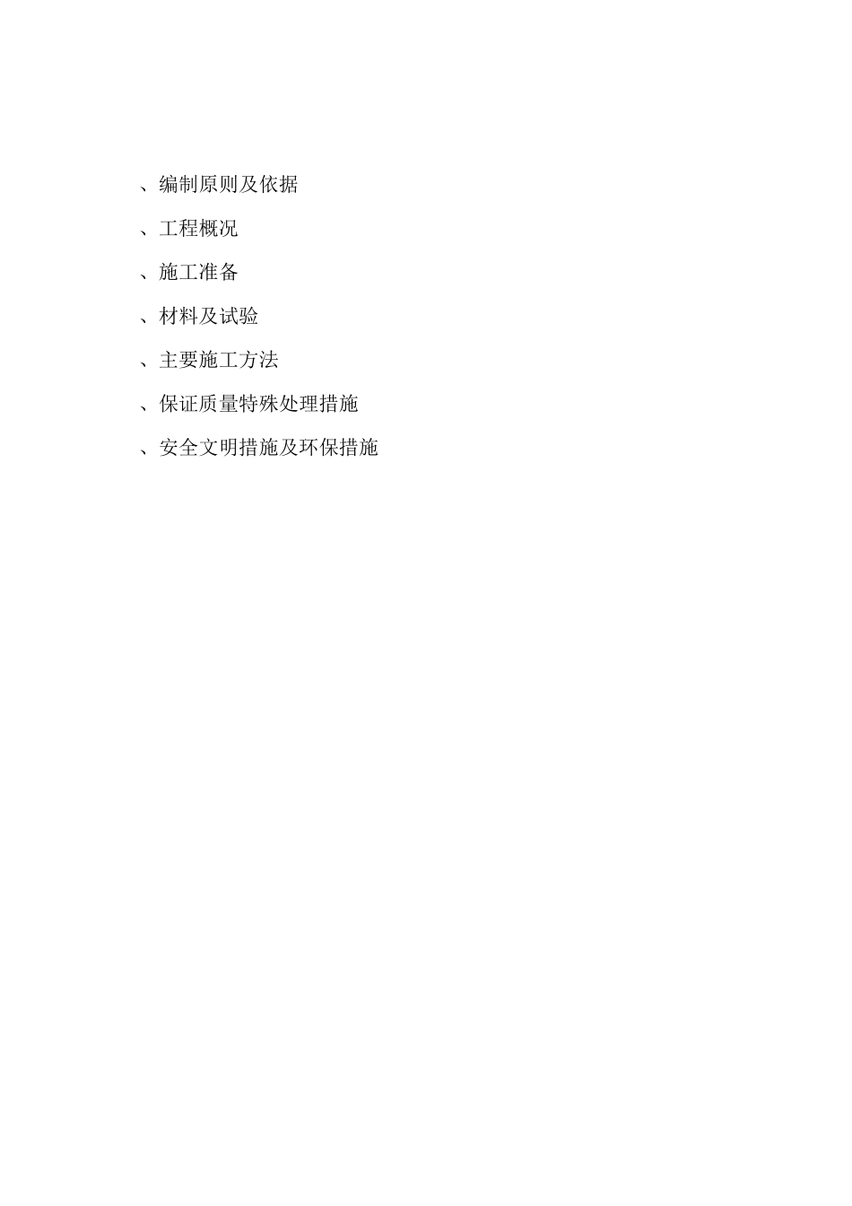 抛石挤淤专项施工组织设计_第2页