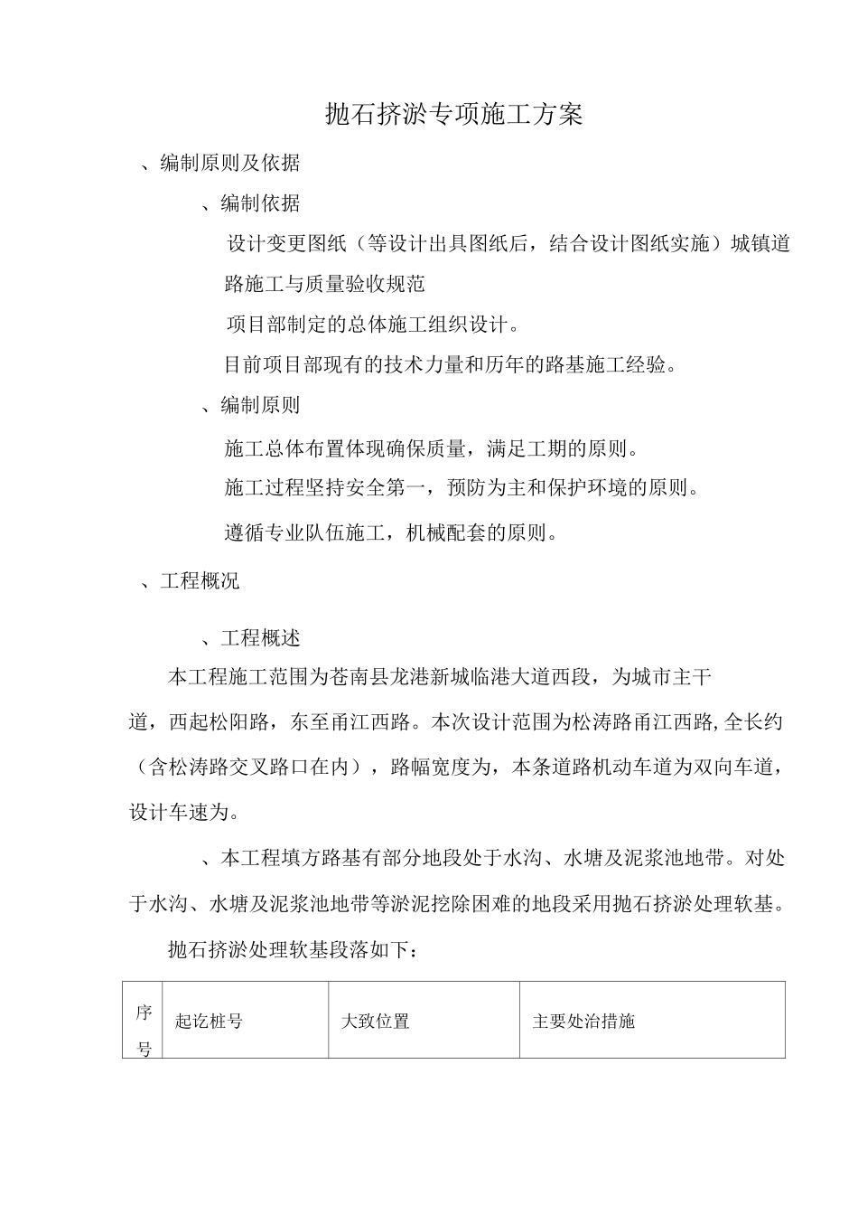 抛石挤淤专项施工组织设计_第3页