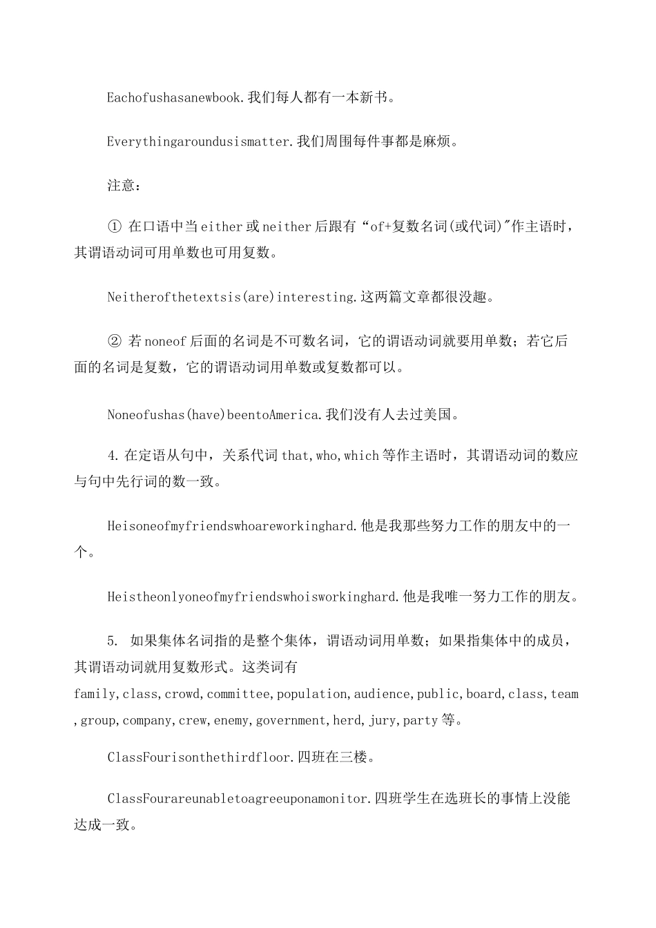 高中英语主谓一致_第3页