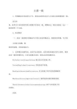 高中英语主谓一致