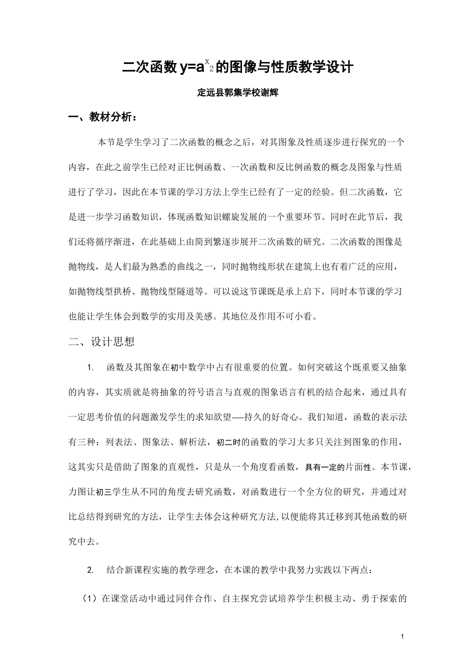 二次函数y=ax2 的图像与性质教学设计_第1页