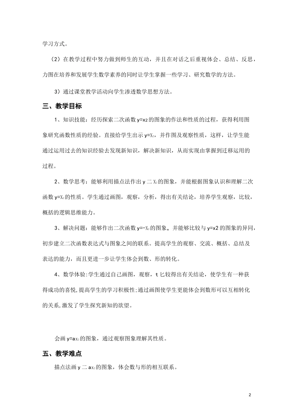 二次函数y=ax2 的图像与性质教学设计_第2页