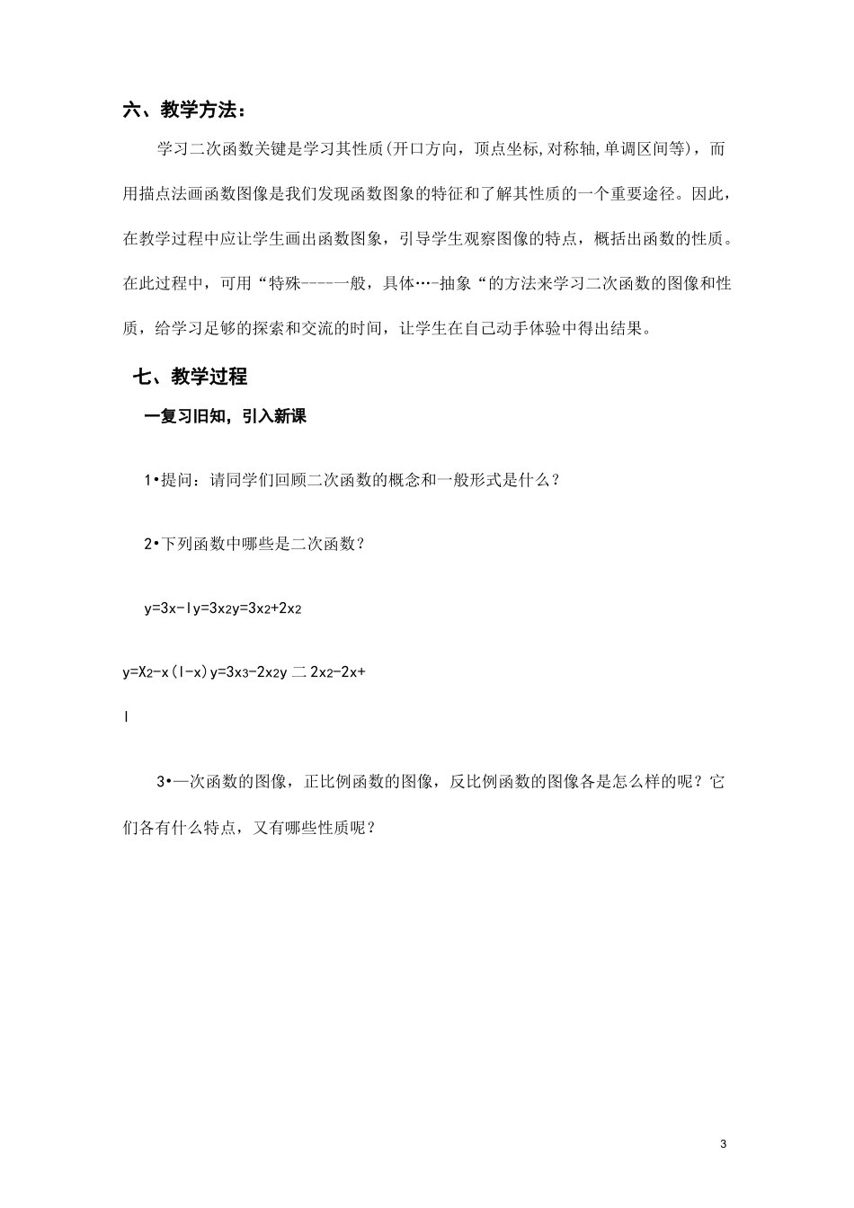 二次函数y=ax2 的图像与性质教学设计_第3页