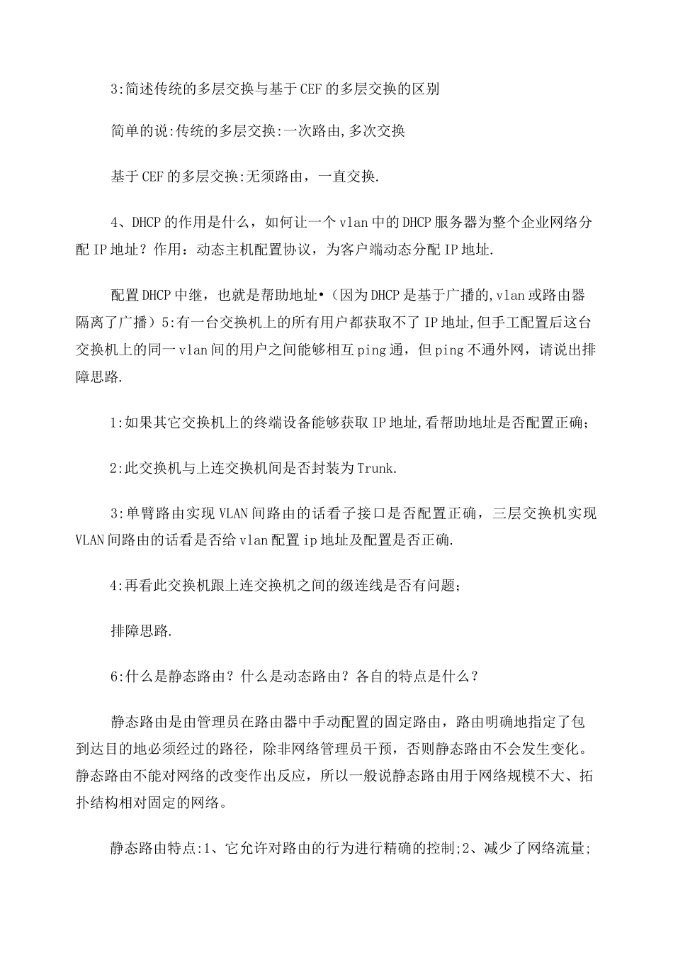 网络工程师面试题_第2页