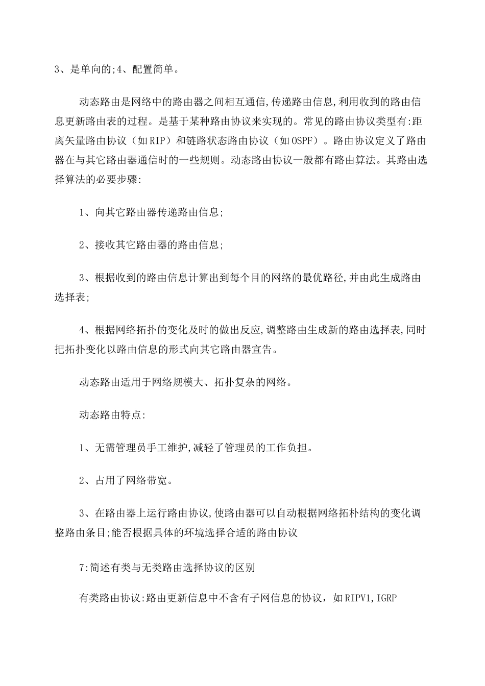 网络工程师面试题_第3页