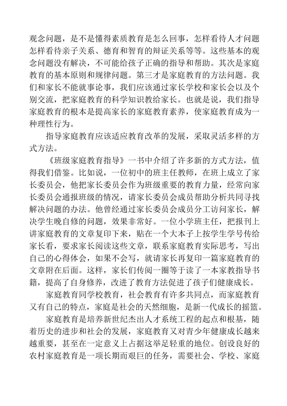 教师家庭教育指导工作经验分享_第2页