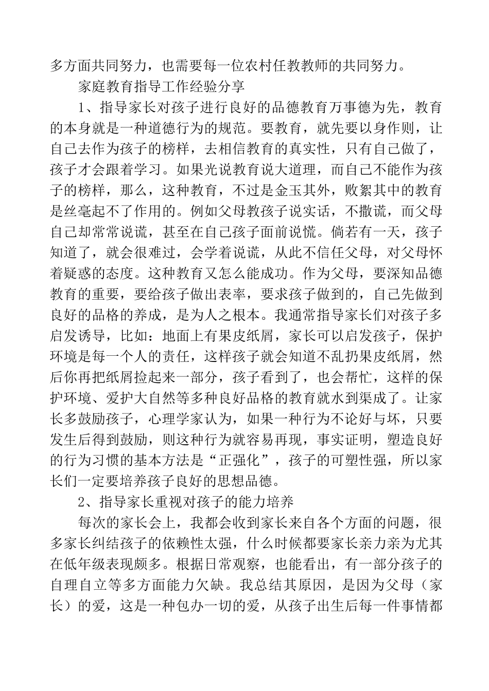 教师家庭教育指导工作经验分享_第3页