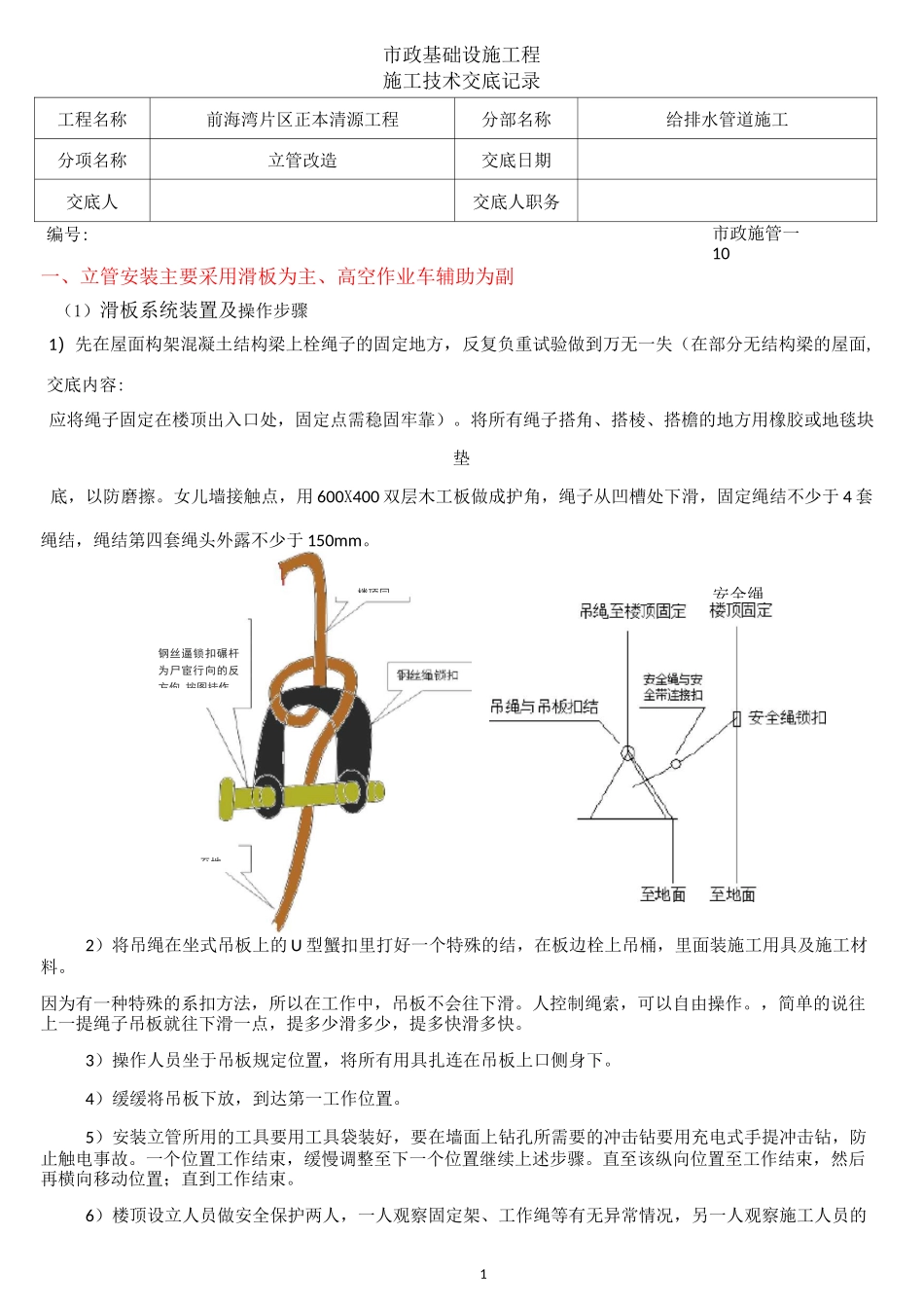 立管改造技术交底(修)_第1页