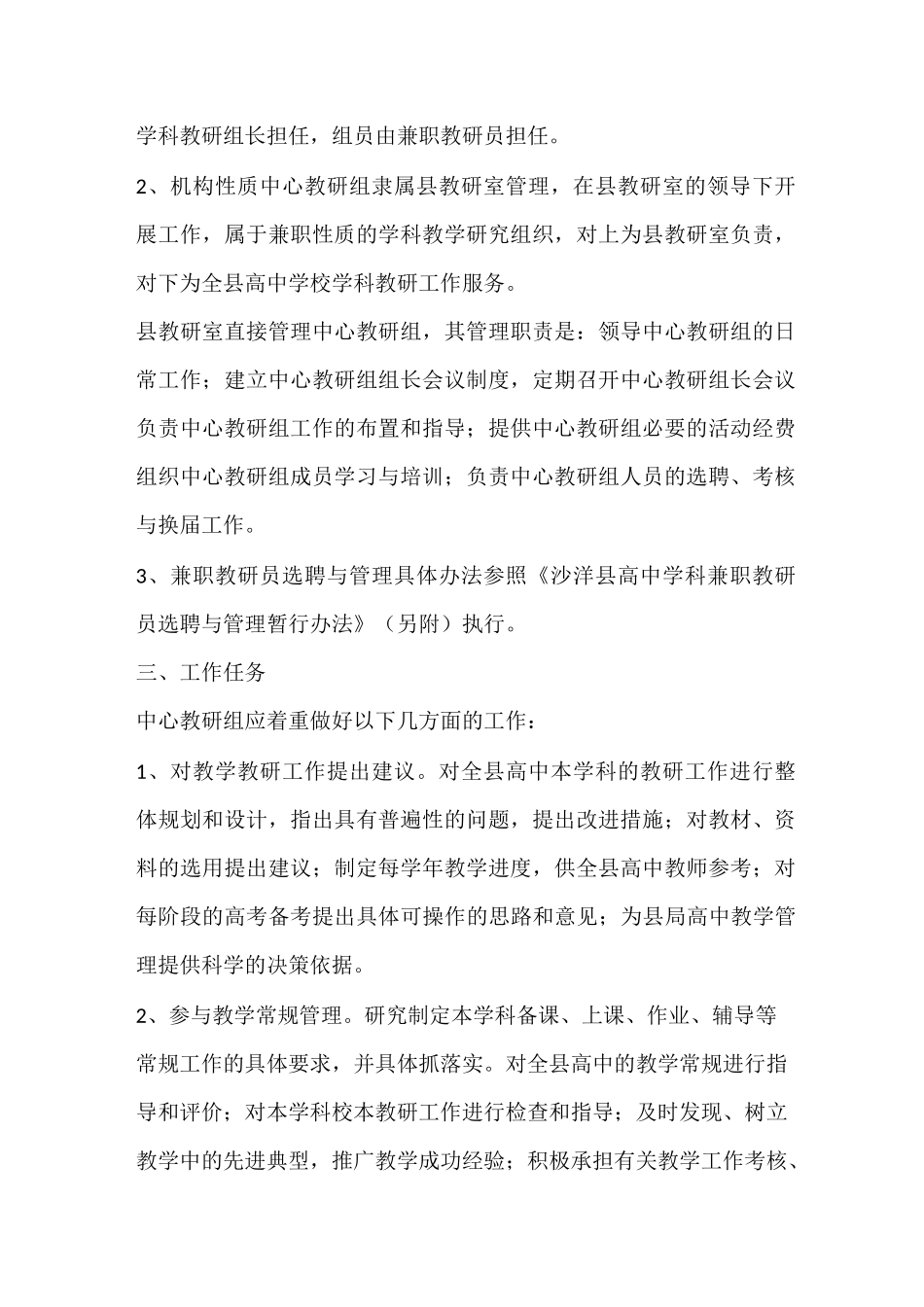 《高中学科中心教研组建设实施方案》_第2页