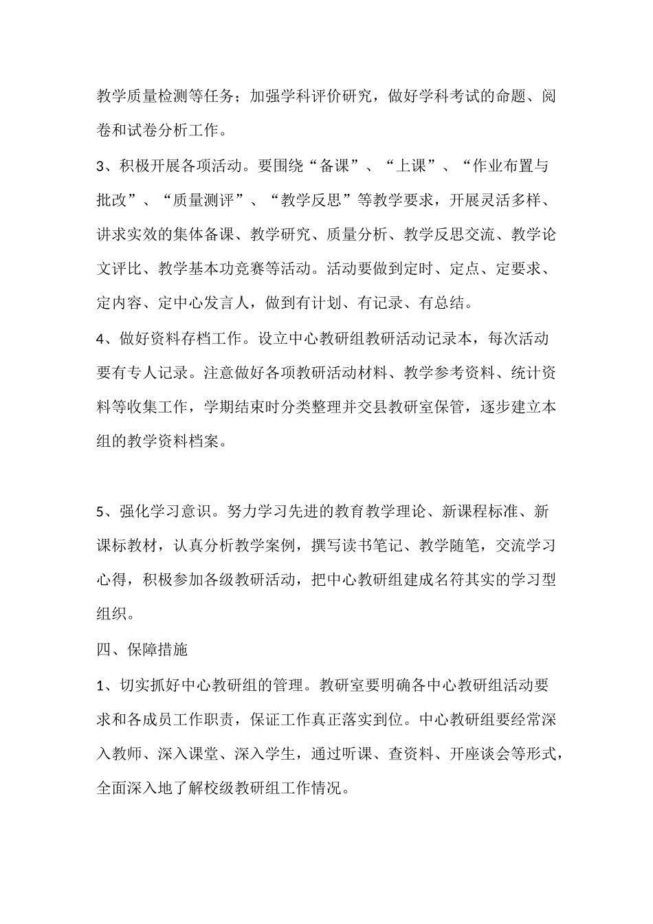 《高中学科中心教研组建设实施方案》_第3页