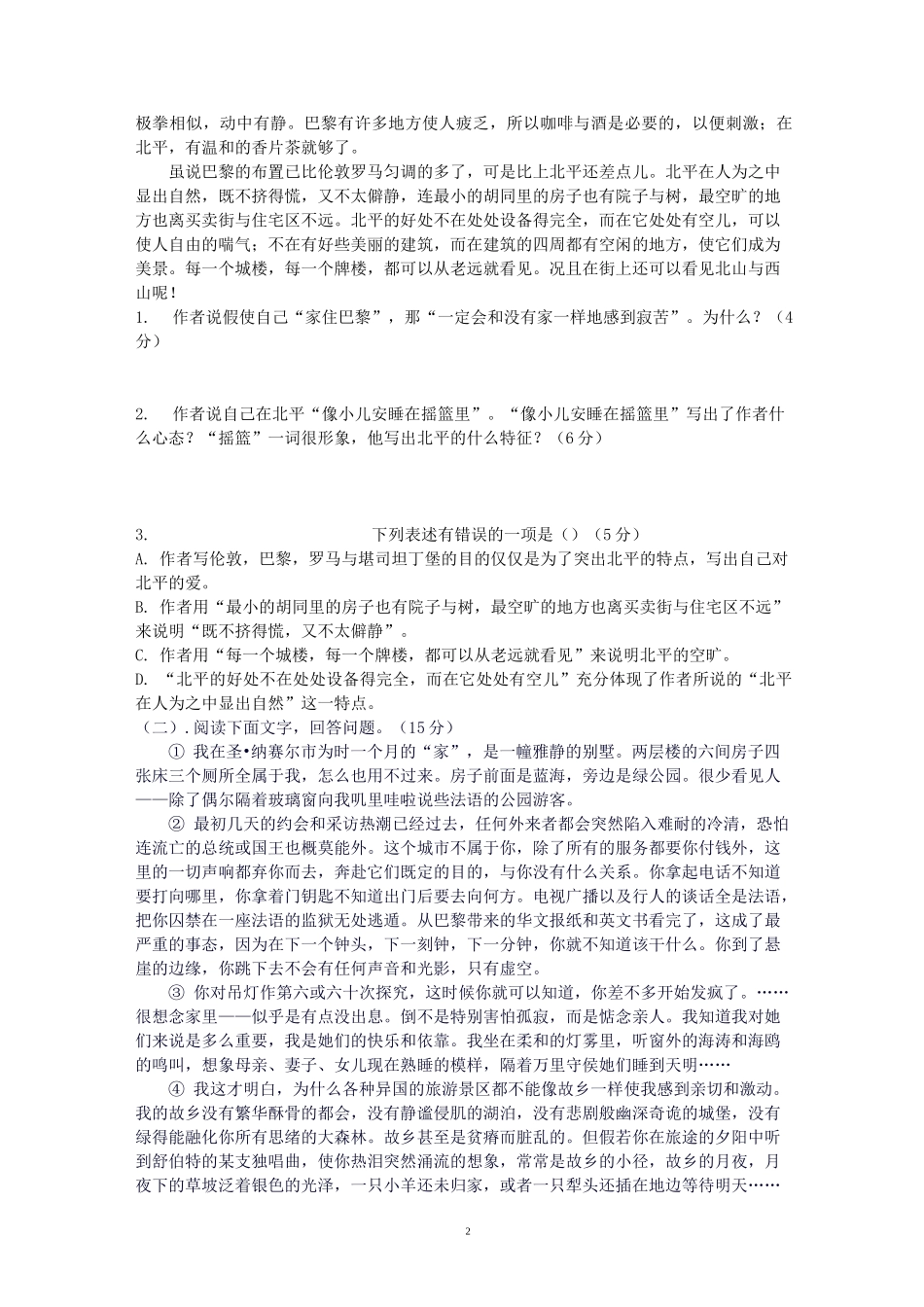 《月是故乡明》专题复习练习题_第2页
