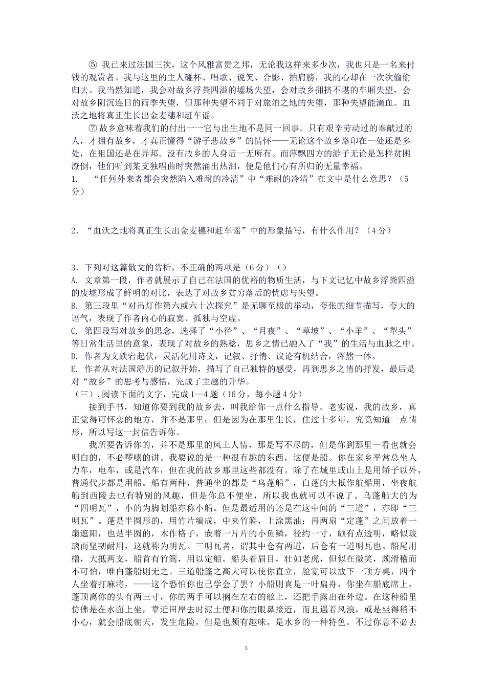 《月是故乡明》专题复习练习题_第3页