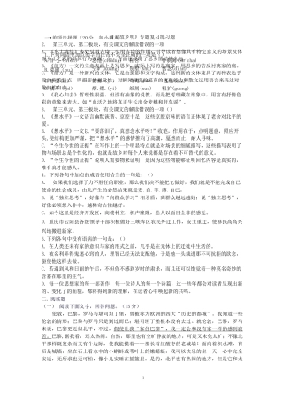 《月是故乡明》专题复习练习题