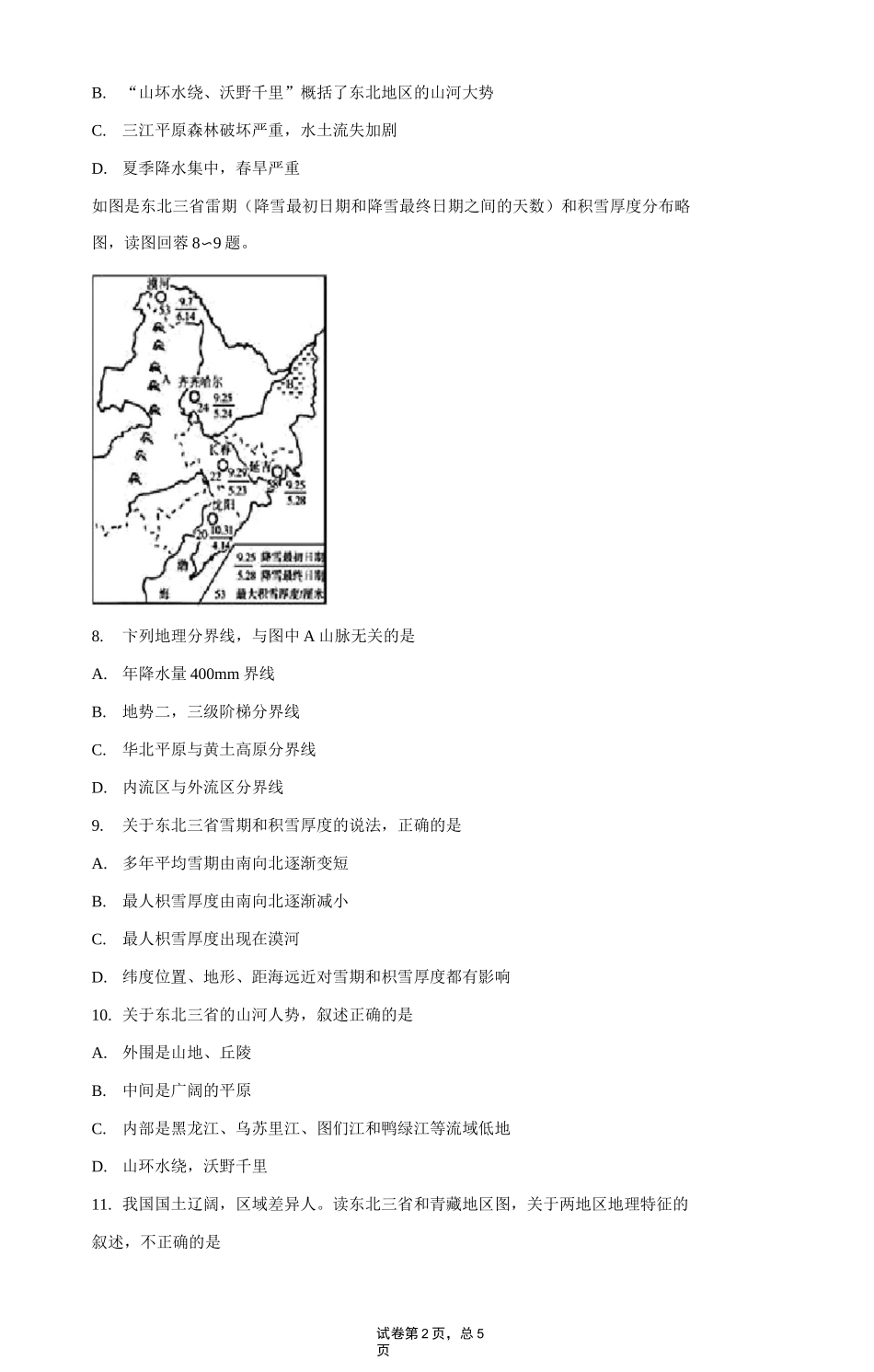初中地理知识点：东北三省的自然地理环境_第2页