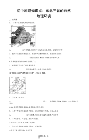 初中地理知识点：东北三省的自然地理环境