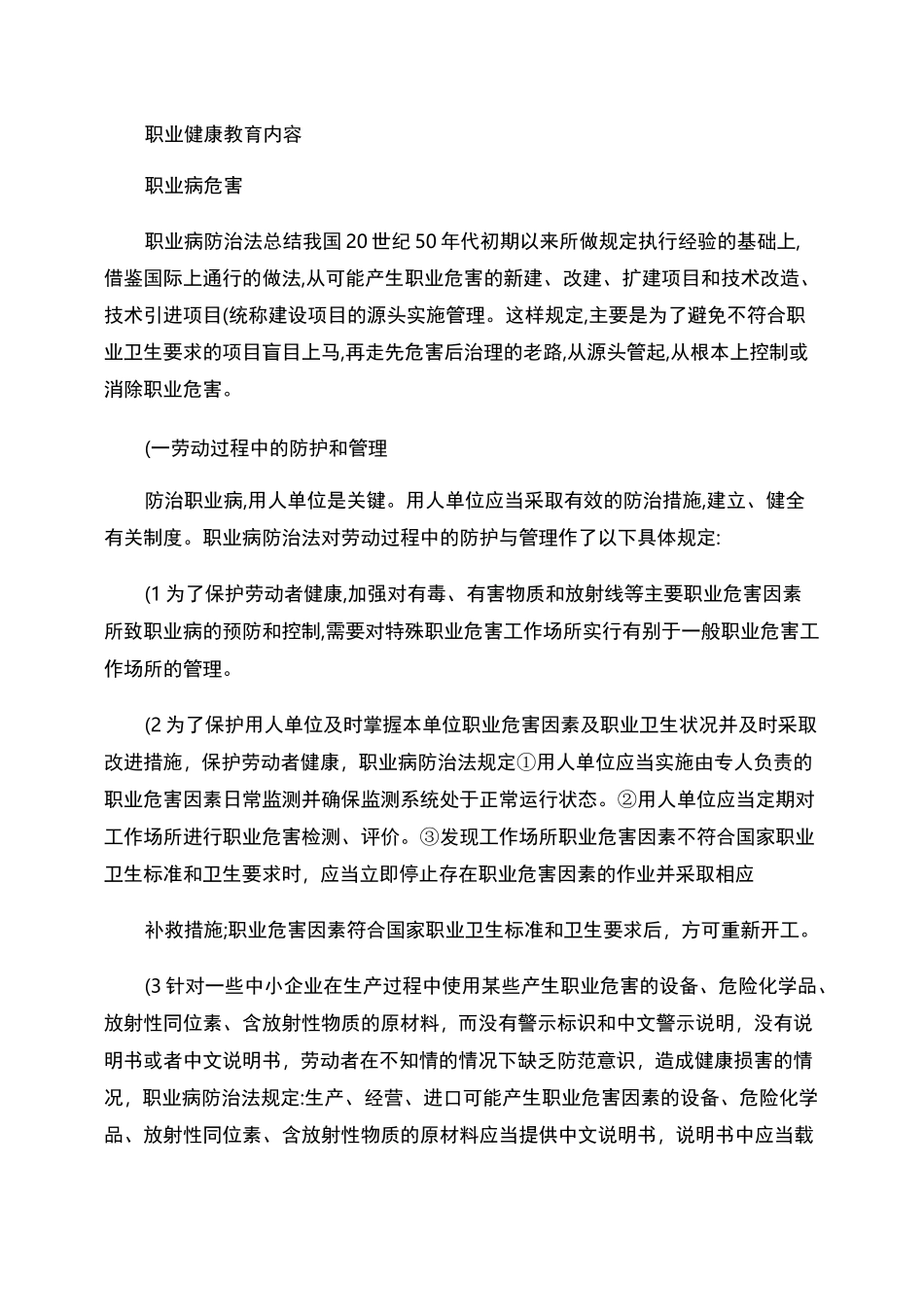 职业健康教育内容讲解_第1页