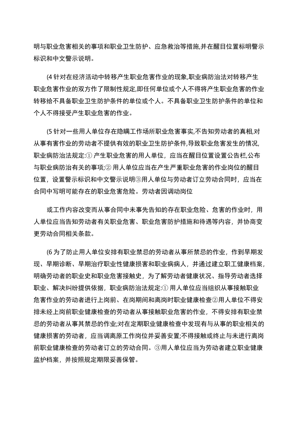 职业健康教育内容讲解_第2页