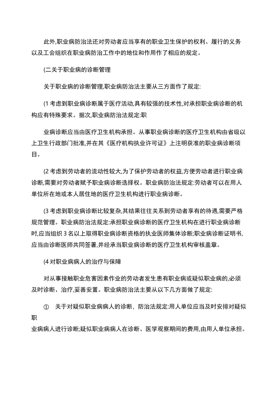 职业健康教育内容讲解_第3页