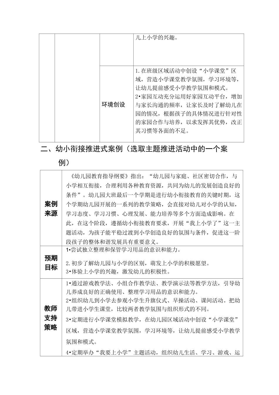 幼小衔接课程活动案例_第3页