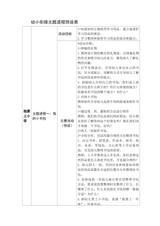 幼小衔接课程活动案例