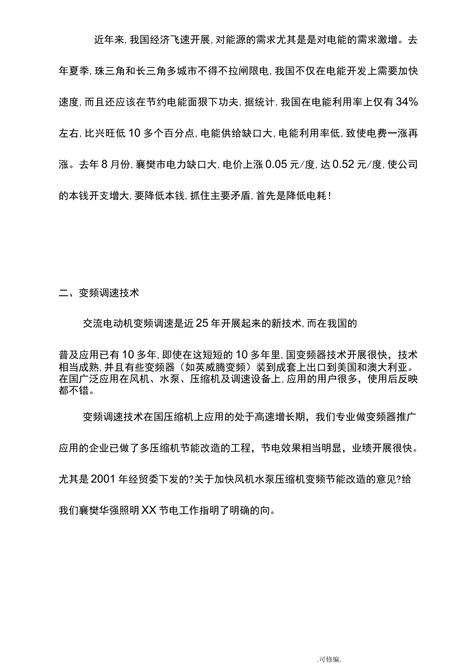 空压机变频节能改造与方案_第2页