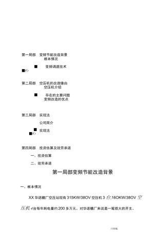 空压机变频节能改造与方案