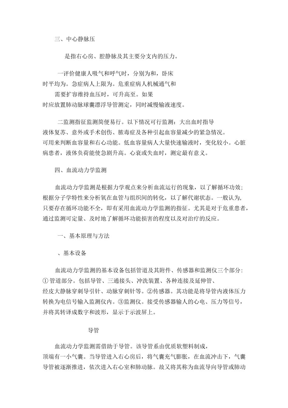 心血管系统功能的监测与支持_第2页