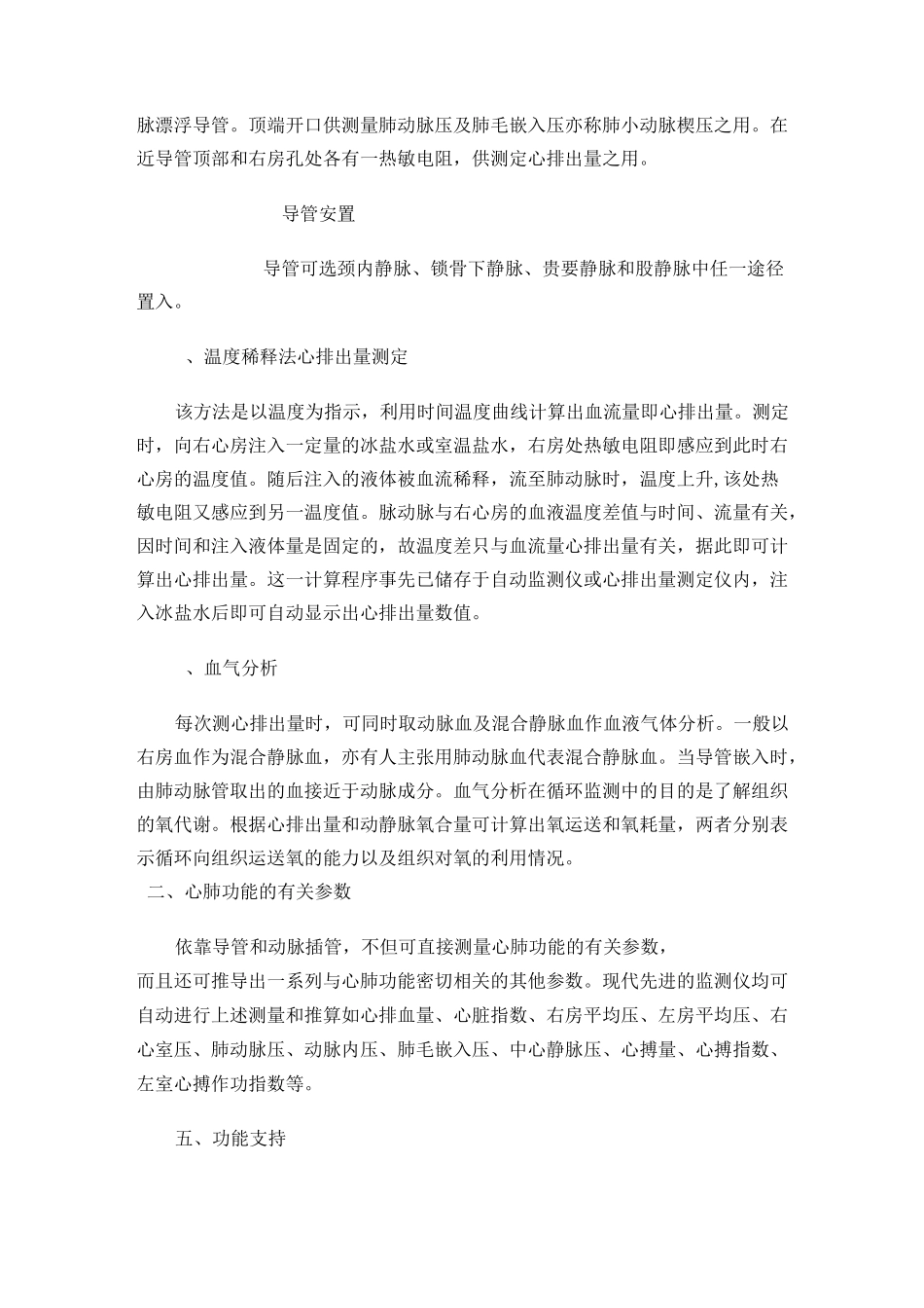 心血管系统功能的监测与支持_第3页