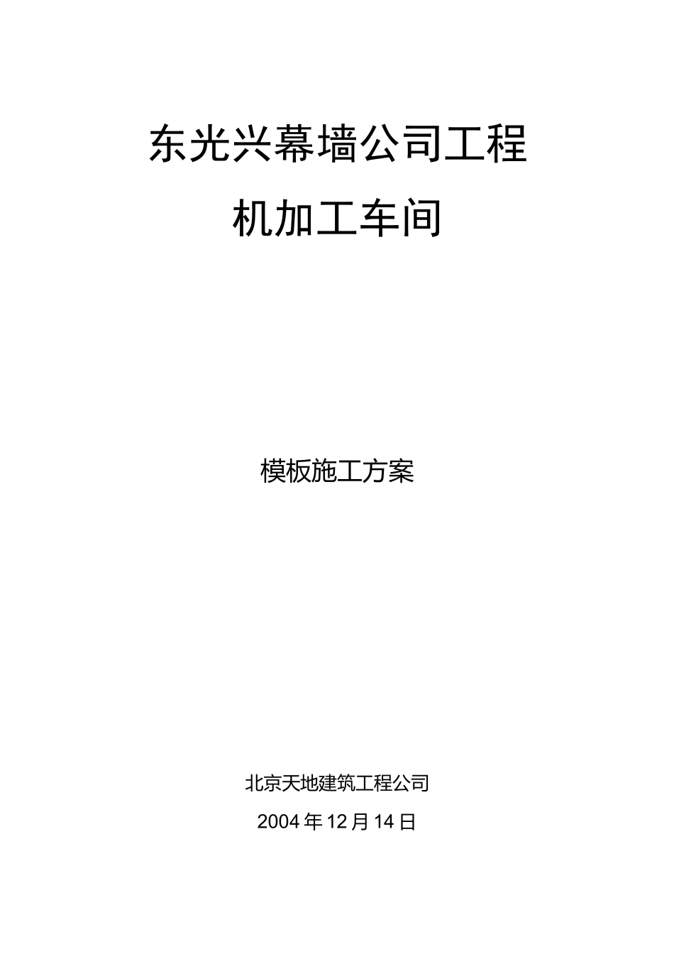 厂房施工方案_第3页