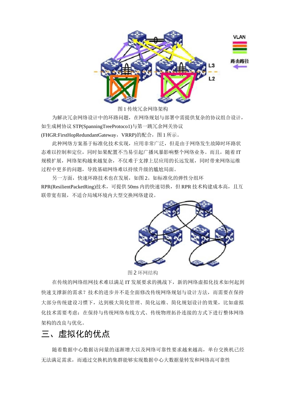 华为交换机虚拟化解决技术方案_第3页