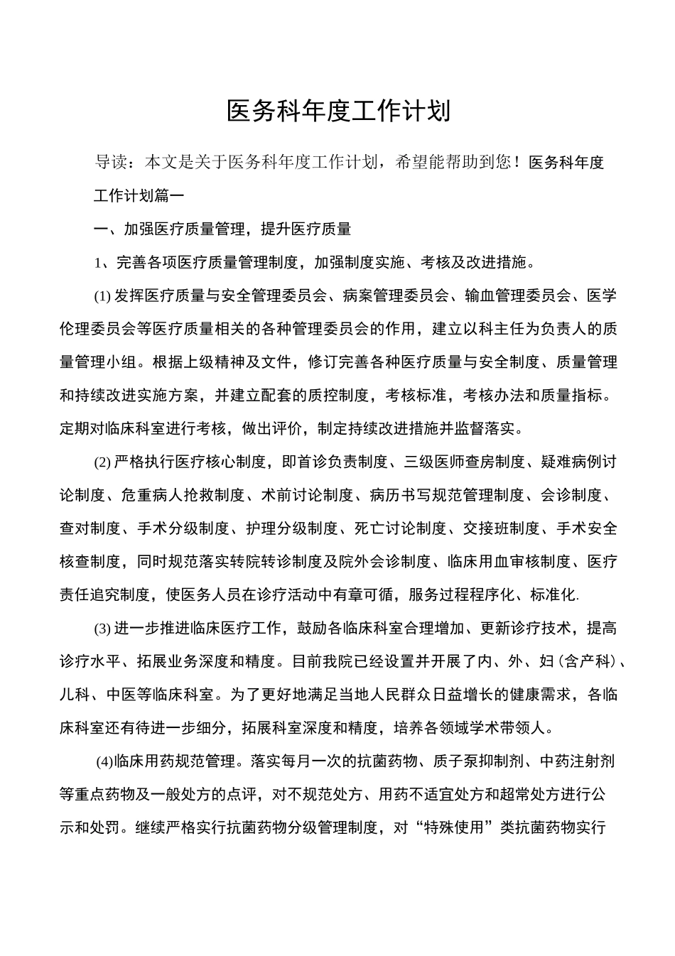 医务科年度工作计划_第1页