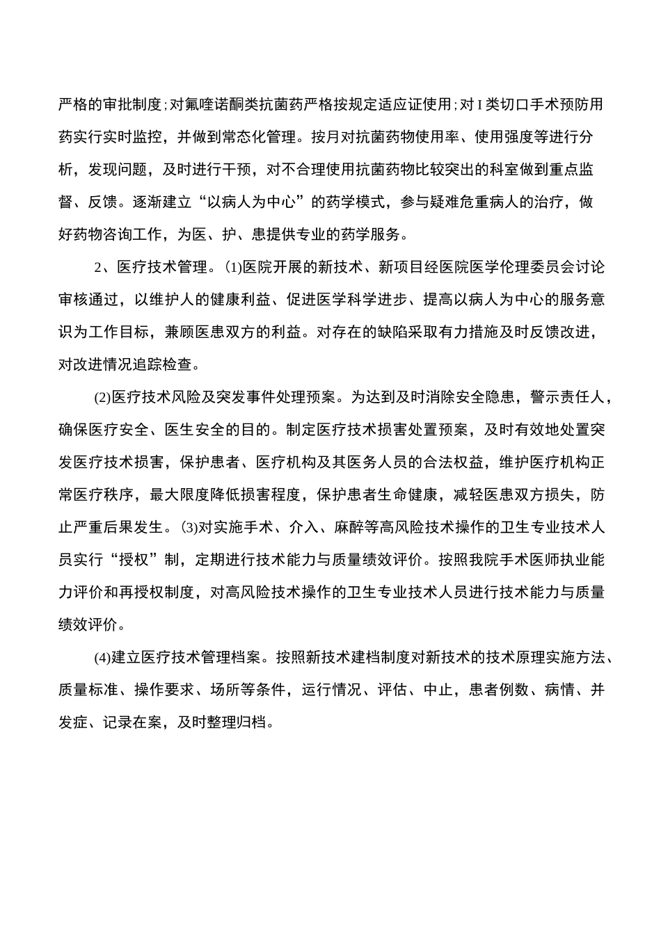 医务科年度工作计划_第2页