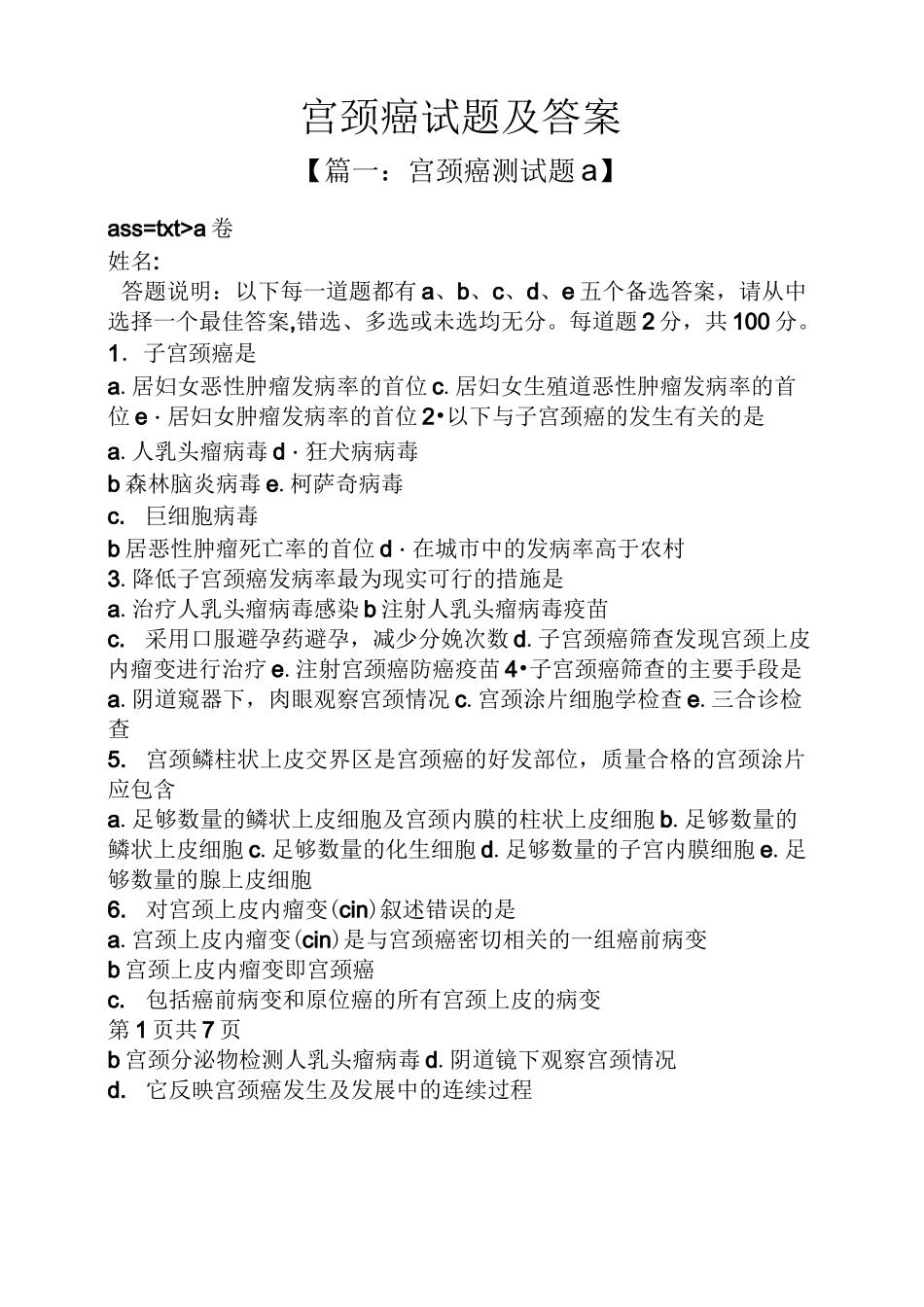 宫颈癌试题及答案_第1页