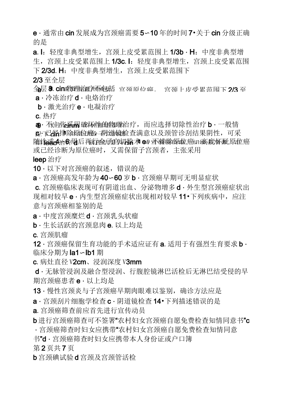 宫颈癌试题及答案_第2页