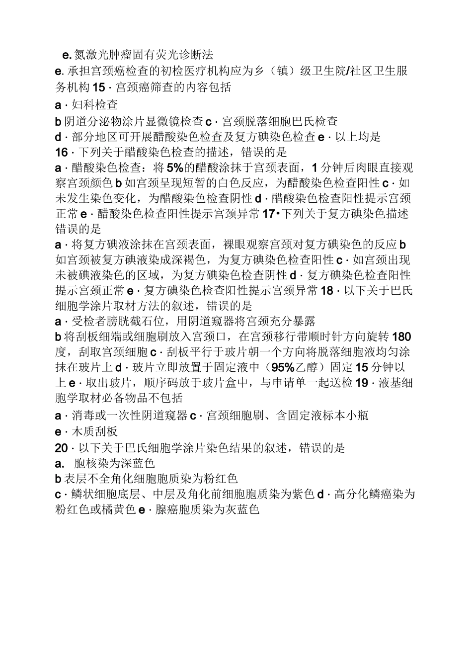 宫颈癌试题及答案_第3页