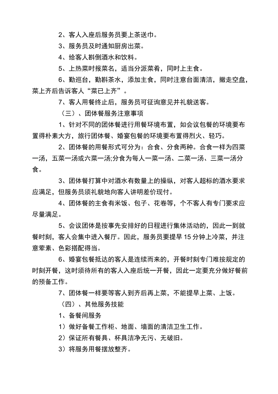 团体餐服务流程_第2页