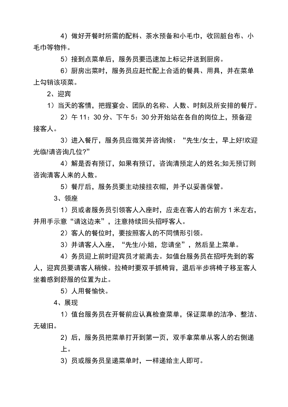 团体餐服务流程_第3页
