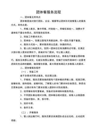 团体餐服务流程