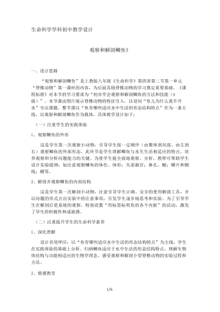 沪教版生物八年级第二册 4.2.2 观察和解剖鲫鱼(实验) 教案  (1)