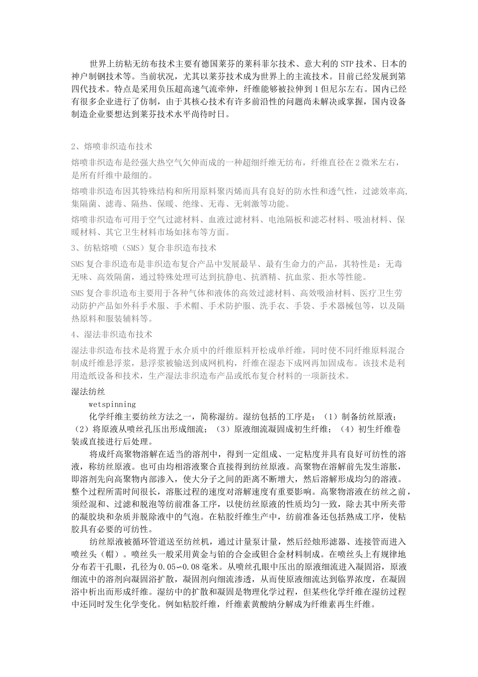 (工艺技术)非织造布主要工艺技术及特性_第2页