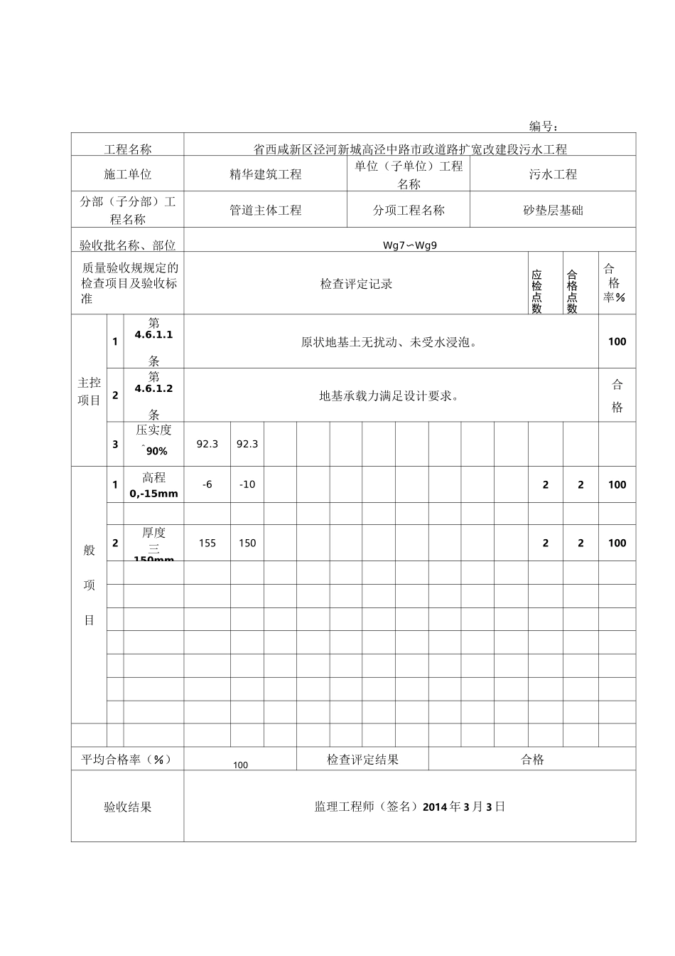 污水砂垫层检验批_第3页