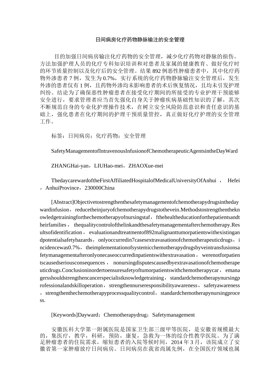 日间病房化疗药物静脉输注的安全管理_第1页