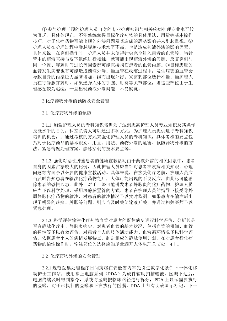 日间病房化疗药物静脉输注的安全管理_第3页