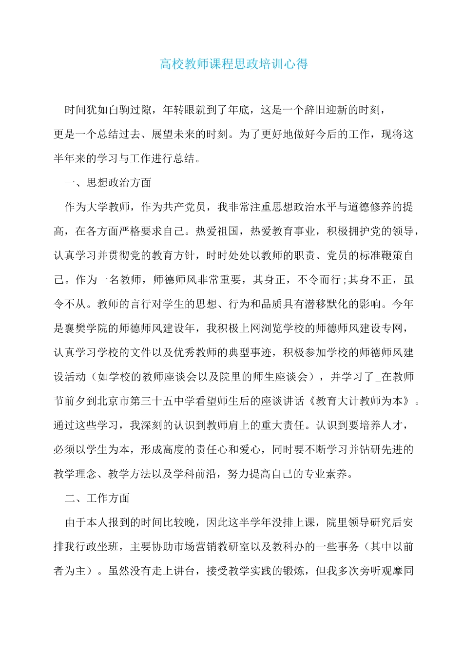 高校教师课程思政培训心得_第1页