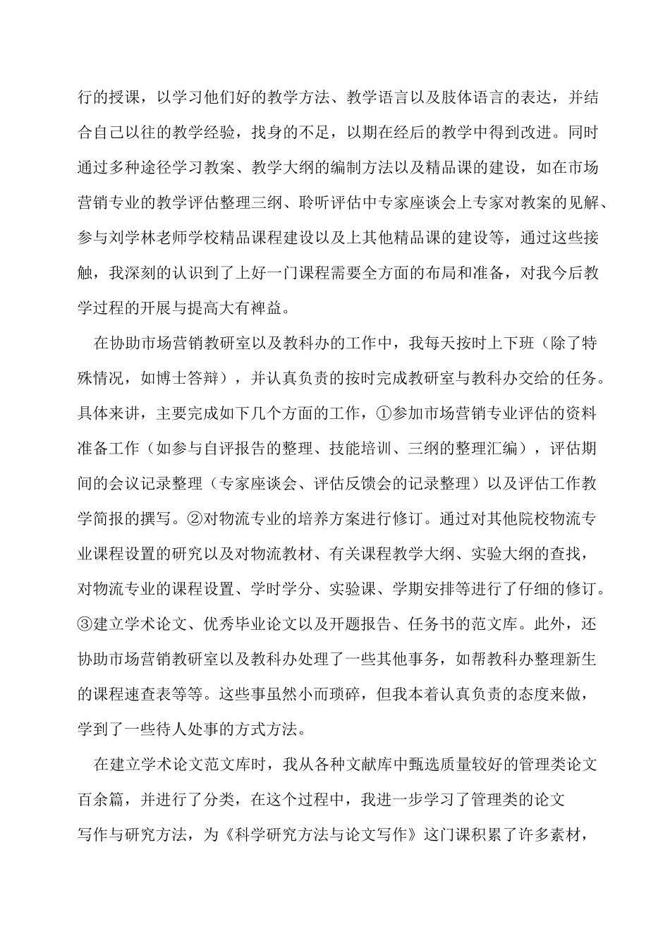 高校教师课程思政培训心得_第2页