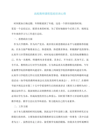 高校教师课程思政培训心得