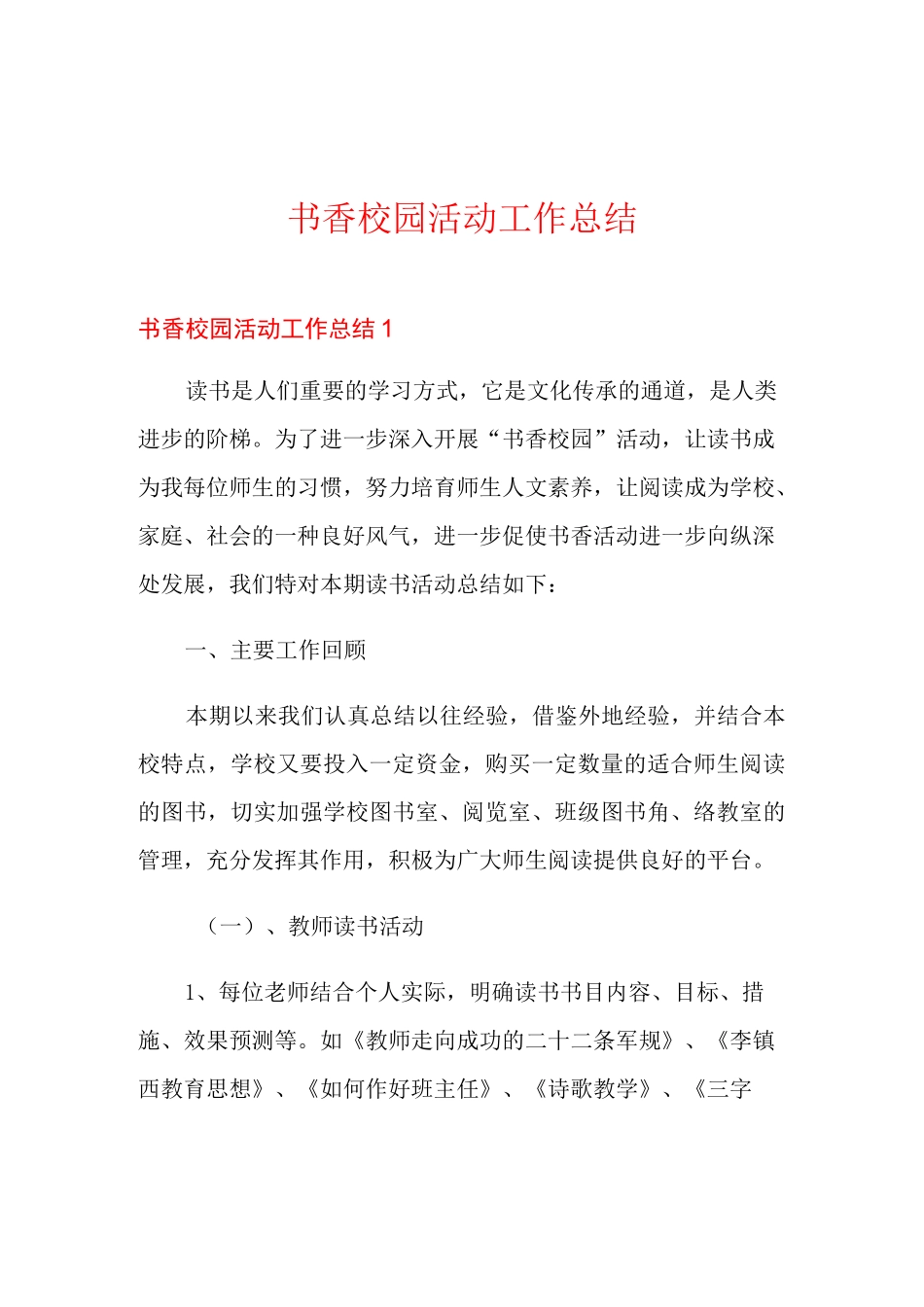 书香校园活动工作总结_第1页