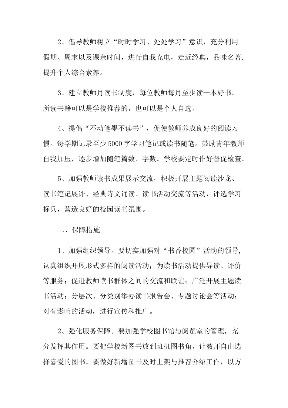 书香校园活动工作总结_第3页