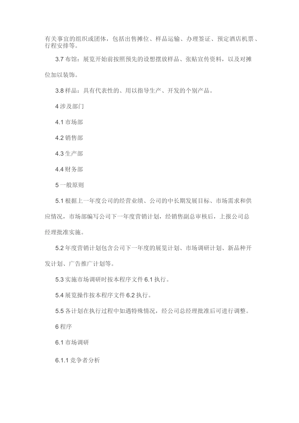 市场营销控制程序_第2页