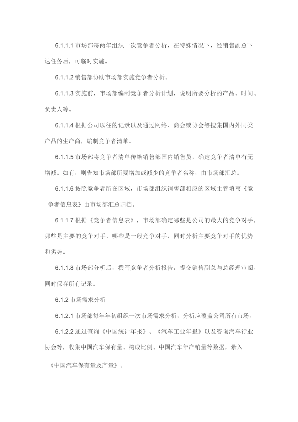 市场营销控制程序_第3页